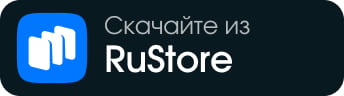 приложение в ru-store